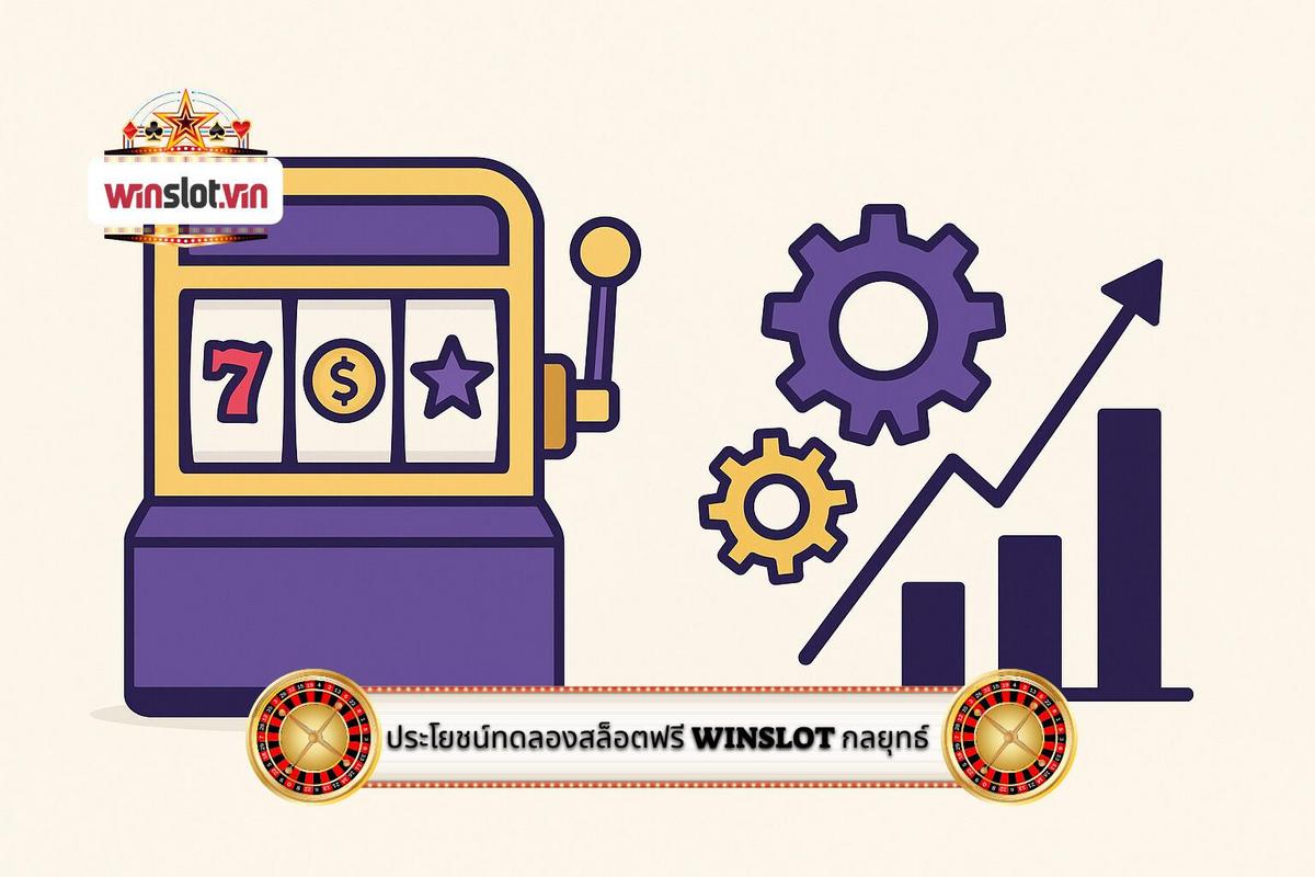1 - การวิเคราะห์เชิงลึก_ ประโยชน์ของการ _ทดลองเล่นสล็อตฟรี WinSlot_ ในมิติของกลยุทธ์