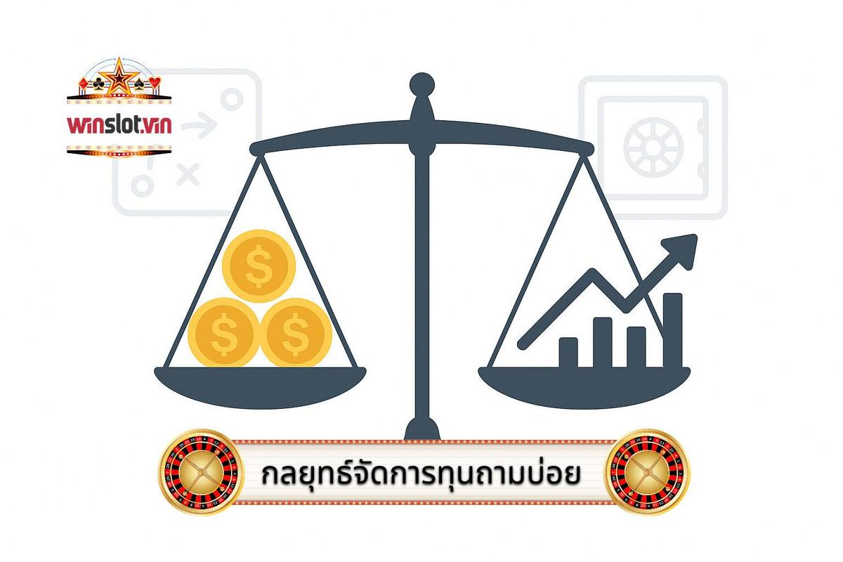 2 - การจัดการเงินทุน_ กลยุทธ์ที่มักถูกถามซ้ำ